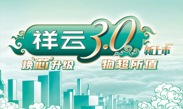 焕“芯”祥云 物超所值|金年会电气祥云3.0系列全新上市